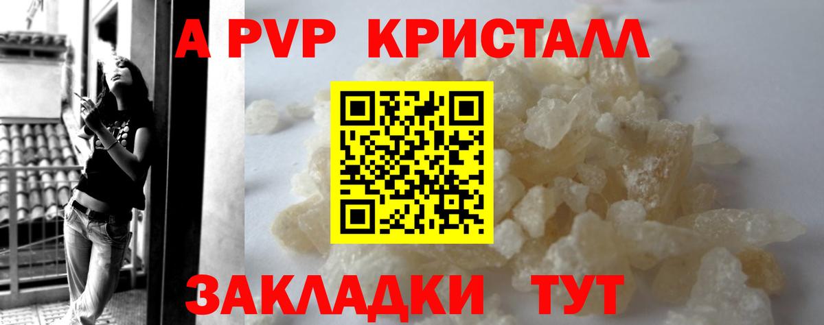 Alpha-PVP Соль  APVP VHQ  Волоколамск  A PVP  Вход с VPN 