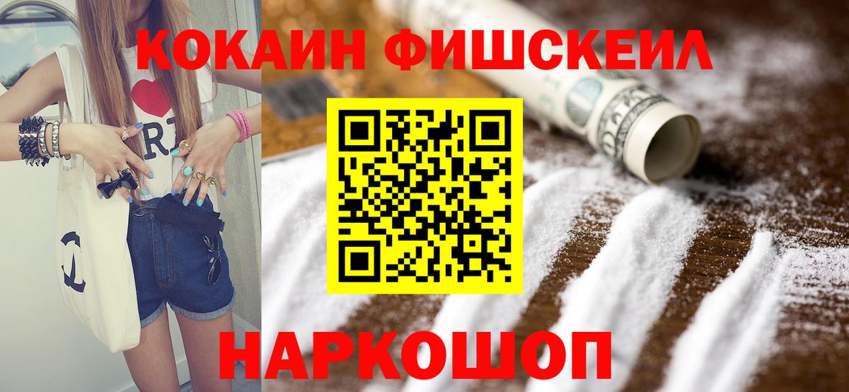 КОКАИН Боливия  КОКАИН FishScale  Волоколамск  Вход с VPN 