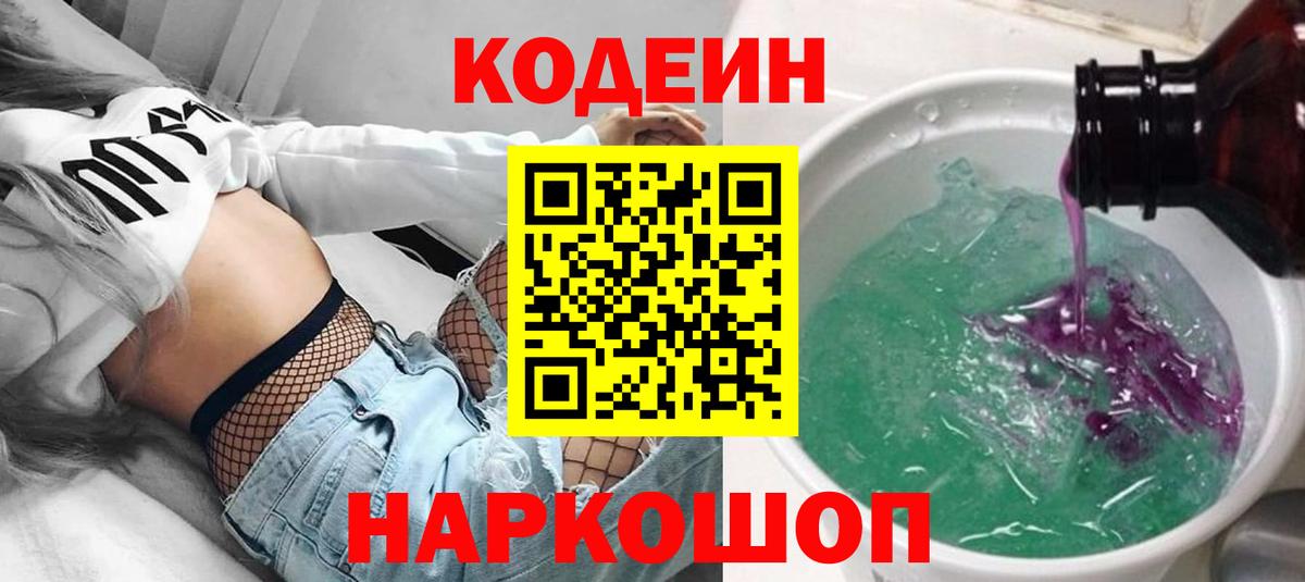 Кодеин напиток Lean (лин)  Кодеин напиток Lean (лин)  Вход с VPN  Волоколамск 