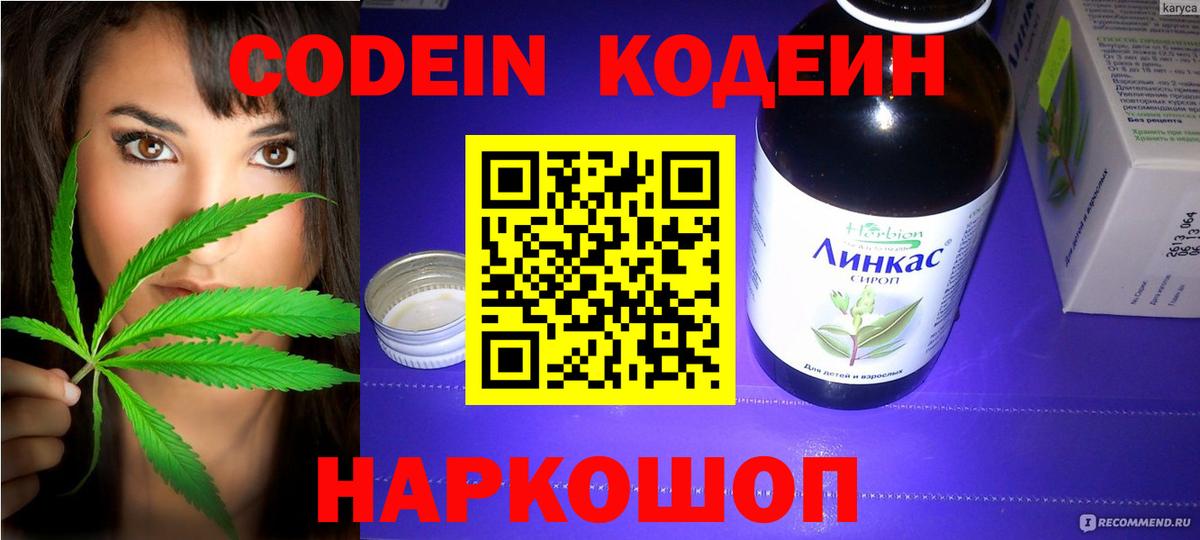 Кодеин Purple Drank Волоколамск