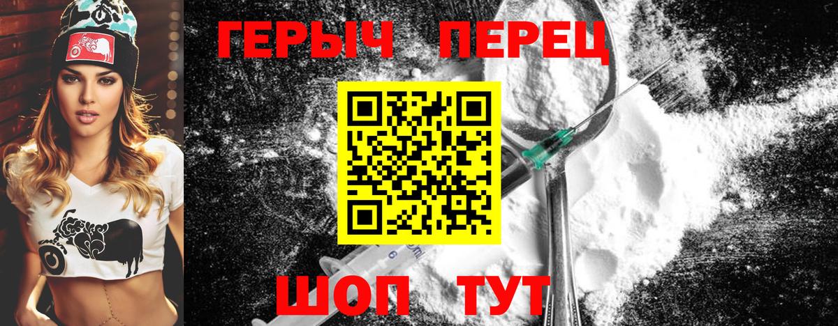 ГЕРОИН Heroin  Вход с VPN  Волоколамск 
