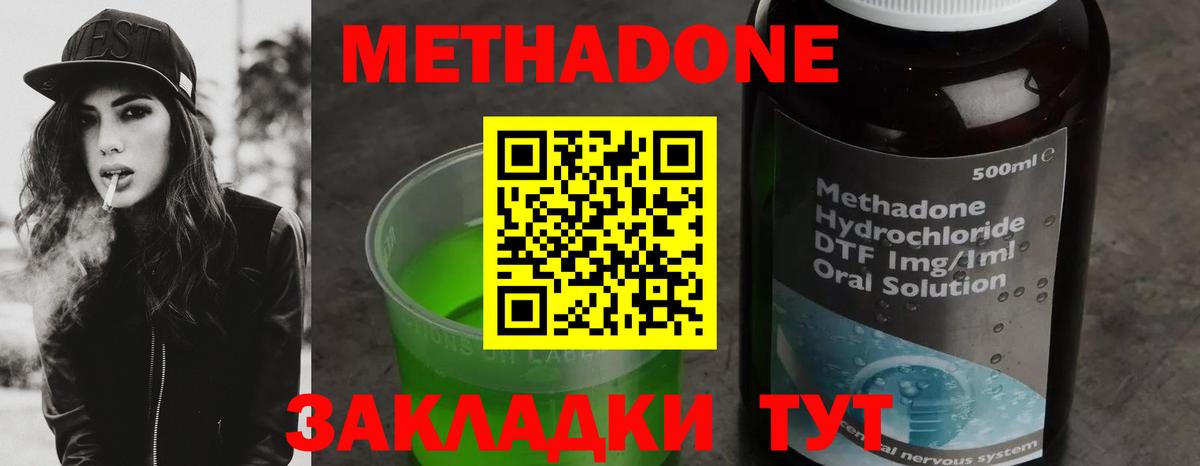 Метадон methadone Волоколамск